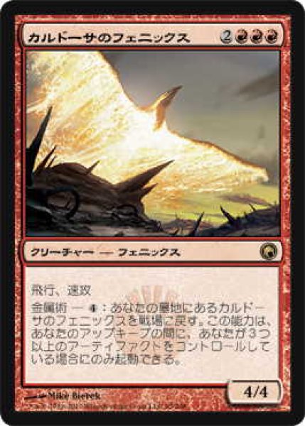 画像1: カルドーサのフェニックス/Kuldotha Phoenix (SOM)《Foil》 (1)