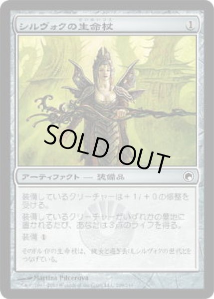 画像1: シルヴォクの生命杖/Sylvok Lifestaff (SOM)《Foil》 (1)