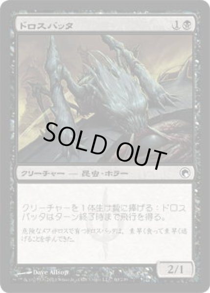 画像1: ドロスバッタ/Dross Hopper (SOM)《Foil》 (1)