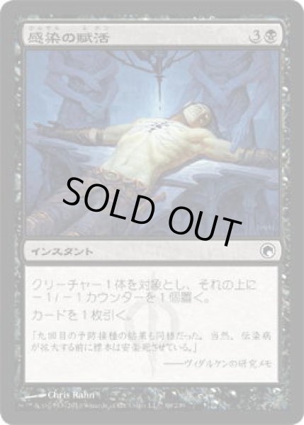 画像1: 感染の賦活/Instill Infection (SOM)《Foil》 (1)