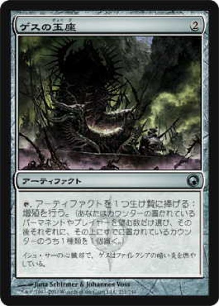 画像1: ゲスの玉座/Throne of Geth (SOM)《Foil》 (1)