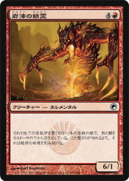 画像1: 岩滓の精霊/Scoria Elemental (SOM)《Foil》 (1)