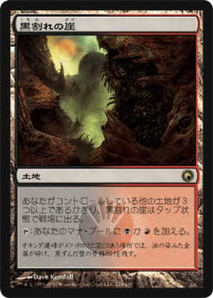 画像1: 黒割れの崖/Blackcleave Cliffs (SOM)《Foil》 (1)