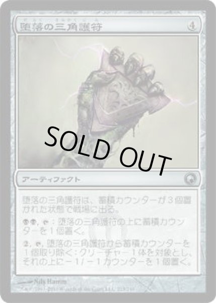 画像1: 堕落の三角護符/Trigon of Corruption (SOM)《Foil》 (1)