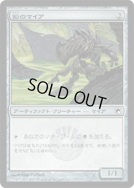 画像1: 鉛のマイア/Leaden Myr (SOM)《Foil》 (1)