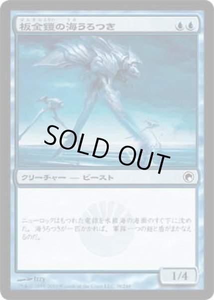 画像1: 板金鎧の海うろつき/Plated Seastrider (SOM)《Foil》 (1)