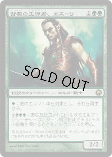 画像1: 背教の主導者、エズーリ/Ezuri, Renegade Leader (SOM)《Foil》 (1)