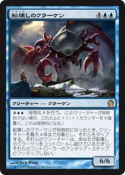 画像1: 船壊しのクラーケン/Shipbreaker Kraken (THS)《Foil》 (1)