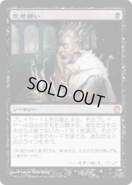 画像1: 思考囲い/Thoughtseize (THS)《Foil》 (1)