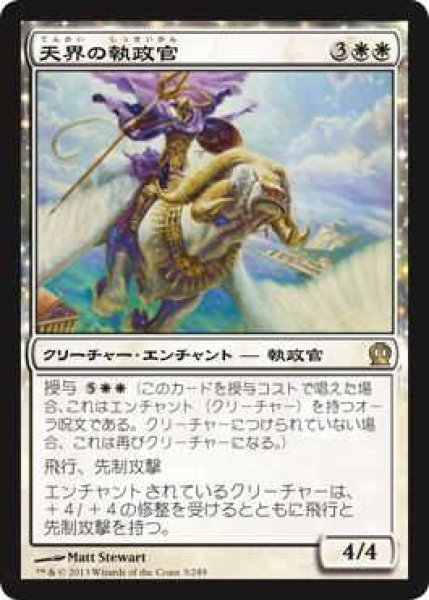 画像1: 天界の執政官/Celestial Archon (THS)《Foil》 (1)