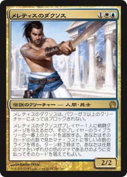 画像1: メレティスのダクソス/Daxos of Meletis (THS)《Foil》 (1)