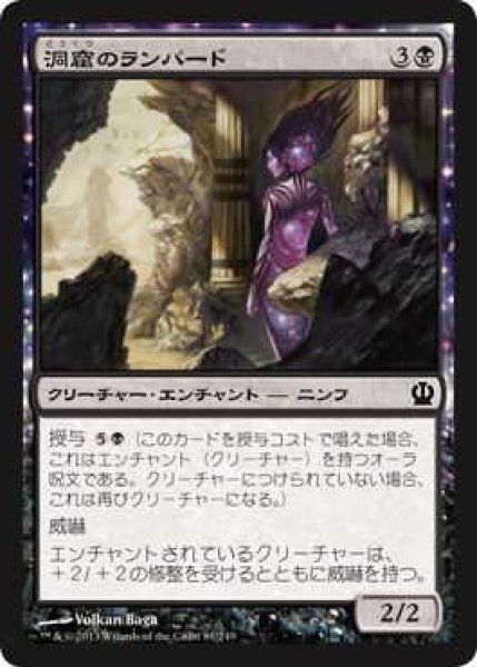 画像1: 洞窟のランパード/Cavern Lampad (THS)《Foil》 (1)