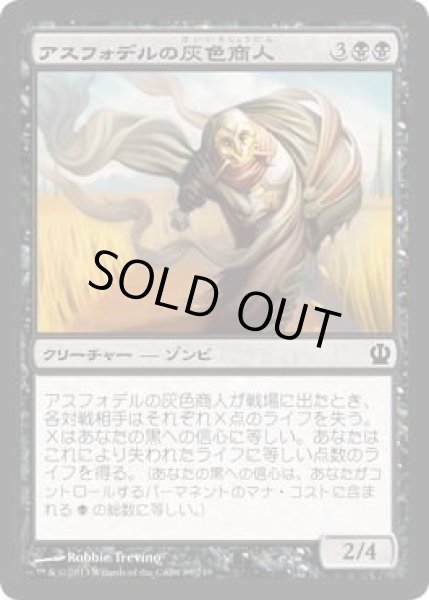 画像1: アスフォデルの灰色商人/Gray Merchant of Asphodel (THS)《Foil》 (1)