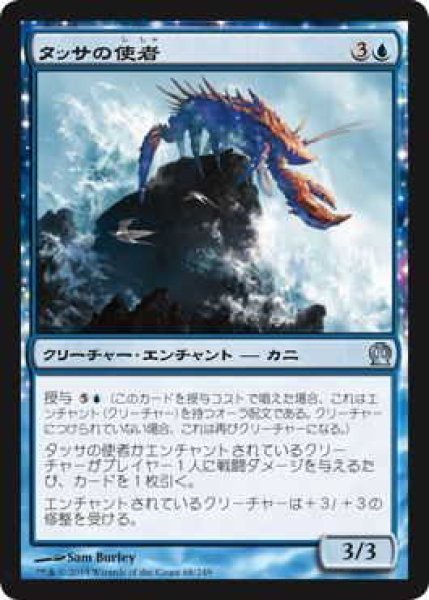 画像1: タッサの使者/Thassa's Emissary (THS)《Foil》 (1)