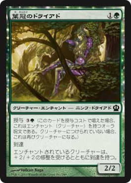 画像1: 葉冠のドライアド/Leafcrown Dryad (THS)《Foil》 (1)