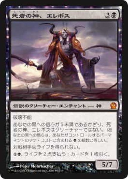 画像1: 死者の神、エレボス/Erebos, God of the Dead (THS)《Foil》 (1)