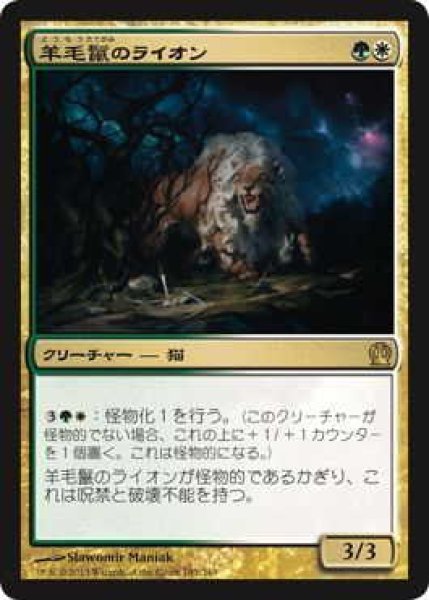 画像1: 羊毛鬣のライオン/Fleecemane Lion (THS)《Foil》 (1)