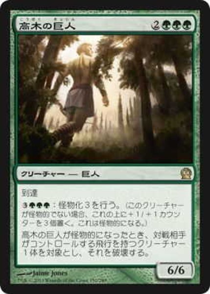 画像1: 高木の巨人/Arbor Colossus (THS)《Foil》 (1)