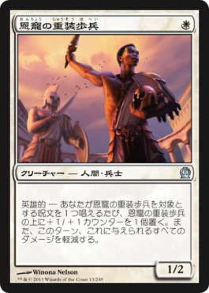 画像1: 恩寵の重装歩兵/Favored Hoplite (THS)《Foil》 (1)