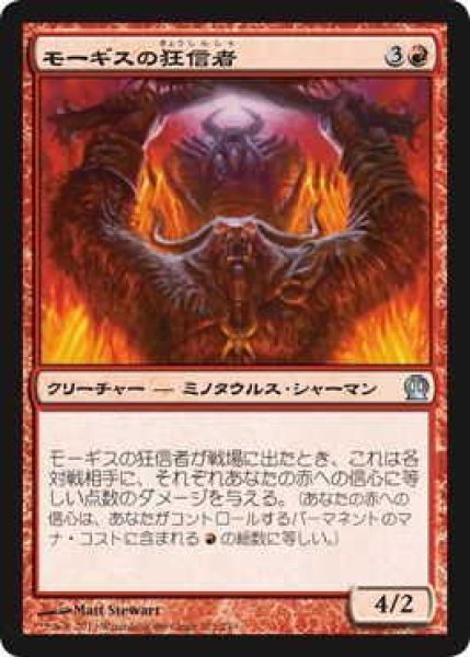 画像1: モーギスの狂信者/Fanatic of Mogis (THS)《Foil》 (1)