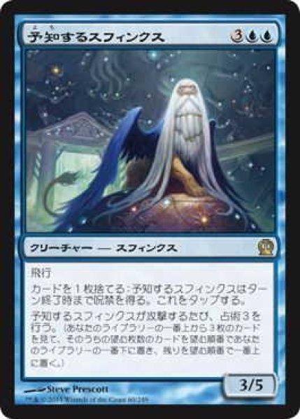 画像1: 予知するスフィンクス/Prognostic Sphinx (THS)《Foil》 (1)