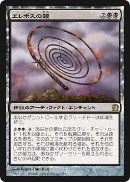 画像1: エレボスの鞭/Whip of Erebos (THS)《Foil》 (1)