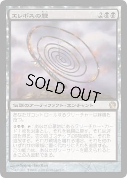 画像1: エレボスの鞭/Whip of Erebos (THS)《Foil》 (1)