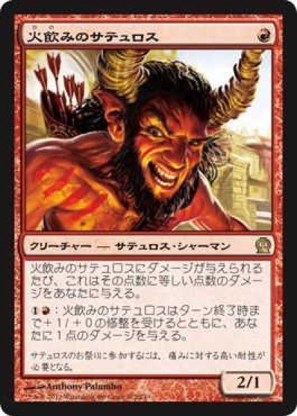 画像1: 火飲みのサテュロス/Firedrinker Satyr (THS)《Foil》 (1)