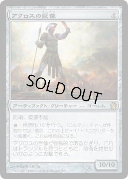 画像1: アクロスの巨像/Colossus of Akros (THS)《Foil》 (1)