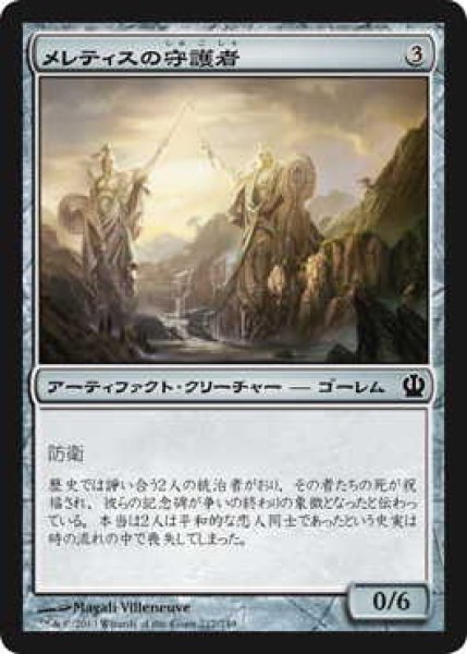 画像1: メレティスの守護者/Guardians of Meletis (THS)《Foil》 (1)