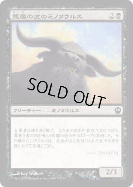 画像1: 悪魔の皮のミノタウルス/Felhide Minotaur (THS)《Foil》 (1)