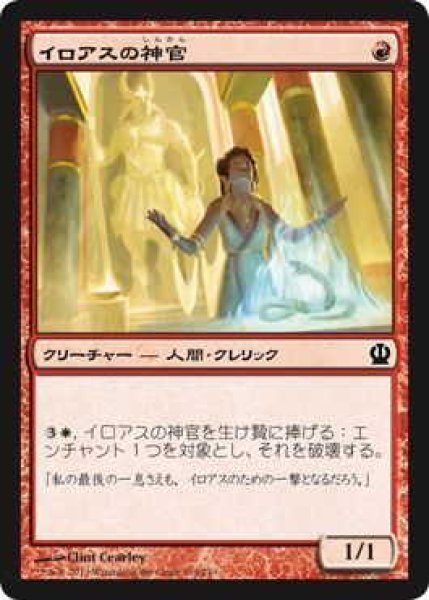 画像1: イロアスの神官/Priest of Iroas (THS)《Foil》 (1)