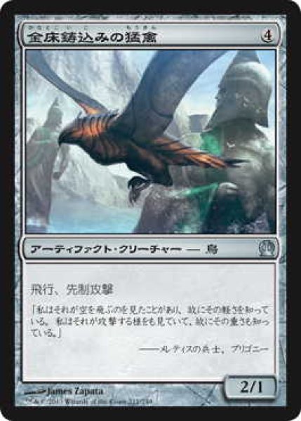 画像1: 金床鋳込みの猛禽/Anvilwrought Raptor (THS)《Foil》 (1)