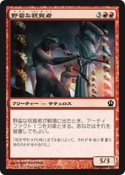 画像1: 野蛮な祝賀者/Wild Celebrants (THS)《Foil》 (1)