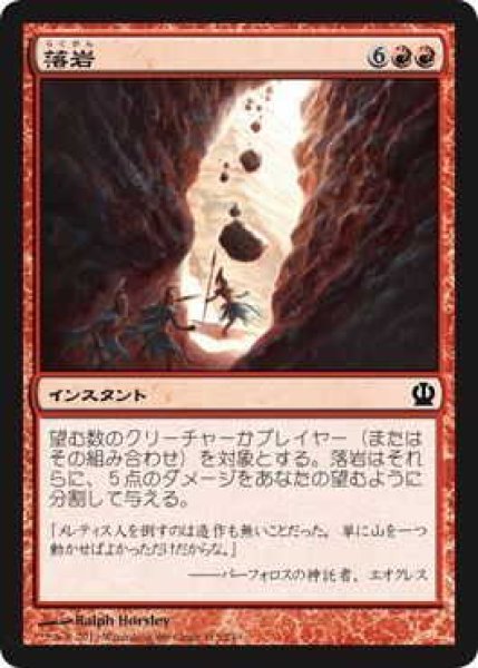 画像1: 落岩/Boulderfall (THS)《Foil》 (1)