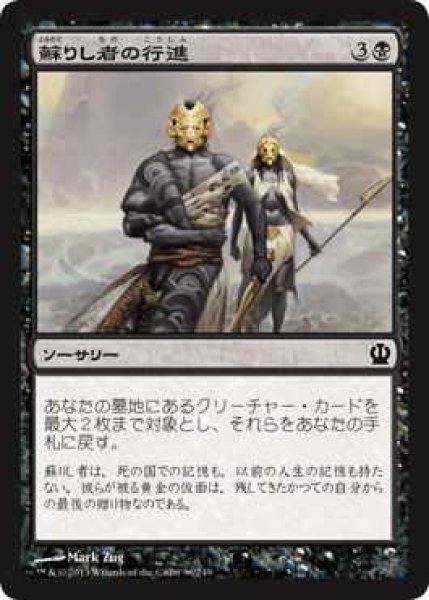 画像1: 蘇りし者の行進/March of the Returned (THS)《Foil》 (1)