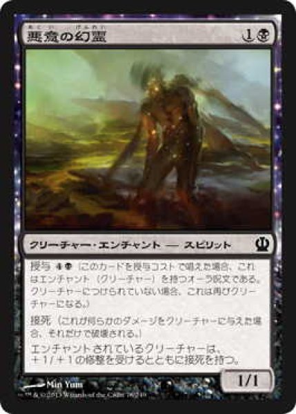 画像1: 悪意の幻霊/Baleful Eidolon (THS)《Foil》 (1)