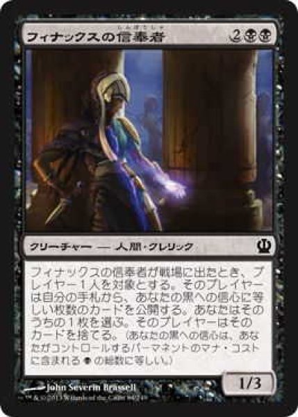 画像1: フィナックスの信奉者/Disciple of Phenax (THS)《Foil》 (1)