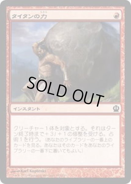 画像1: タイタンの力/Titan's Strength (THS)《Foil》 (1)