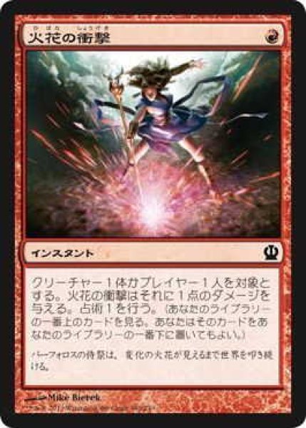 画像1: 火花の衝撃/Spark Jolt (THS)《Foil》 (1)