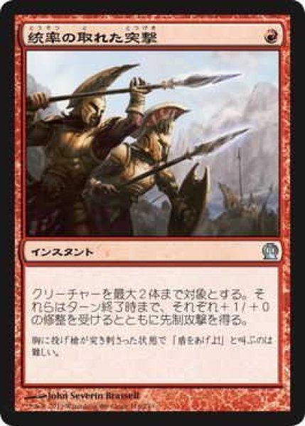 画像1: 統率の取れた突撃/Coordinated Assault (THS)《Foil》 (1)