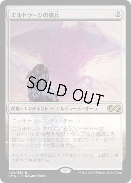 画像1: エルドラージの徴兵/Eldrazi Conscription (UMA)《Foil》 (1)