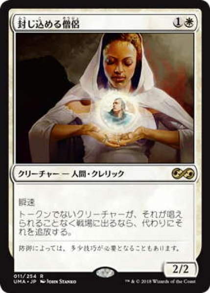 画像1: 封じ込める僧侶/Containment Priest (UMA)《Foil》 (1)