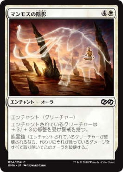 画像1: マンモスの陰影/Mammoth Umbra (UMA) (1)