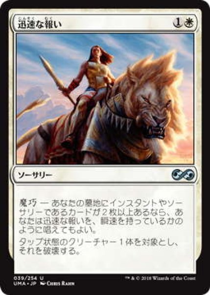 画像1: 迅速な報い/Swift Reckoning (UMA)《Foil》 (1)