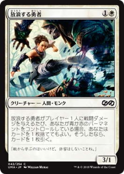 画像1: 放浪する勇者/Wandering Champion (UMA)《Foil》 (1)