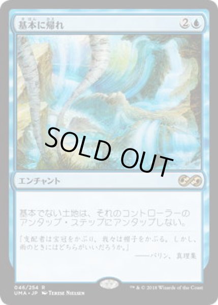 画像1: 基本に帰れ/Back to Basics (UMA)《Foil》 (1)