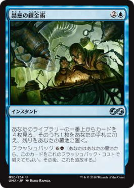 画像1: 禁忌の錬金術/Forbidden Alchemy (UMA)《Foil》 (1)