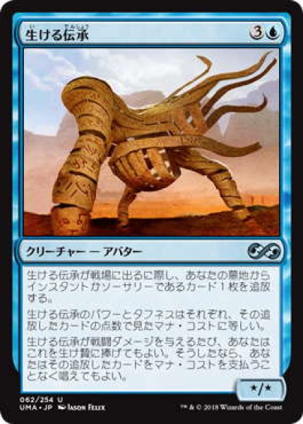 画像1: 生ける伝承/Living Lore (UMA)《Foil》 (1)