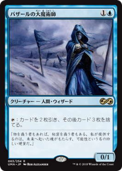 画像1: バザールの大魔術師/Magus of the Bazaar (UMA)《Foil》 (1)